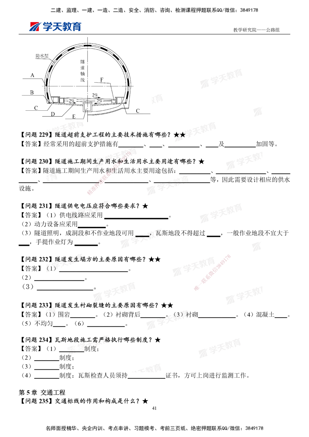 02.2025一建《公路》案例365问（填空版）_2026年一级建造师_2026年一建公路_2025年一建公路SVIP_01-精华文档✿电子教材✿历年真题_58-公路《案例365问》XT