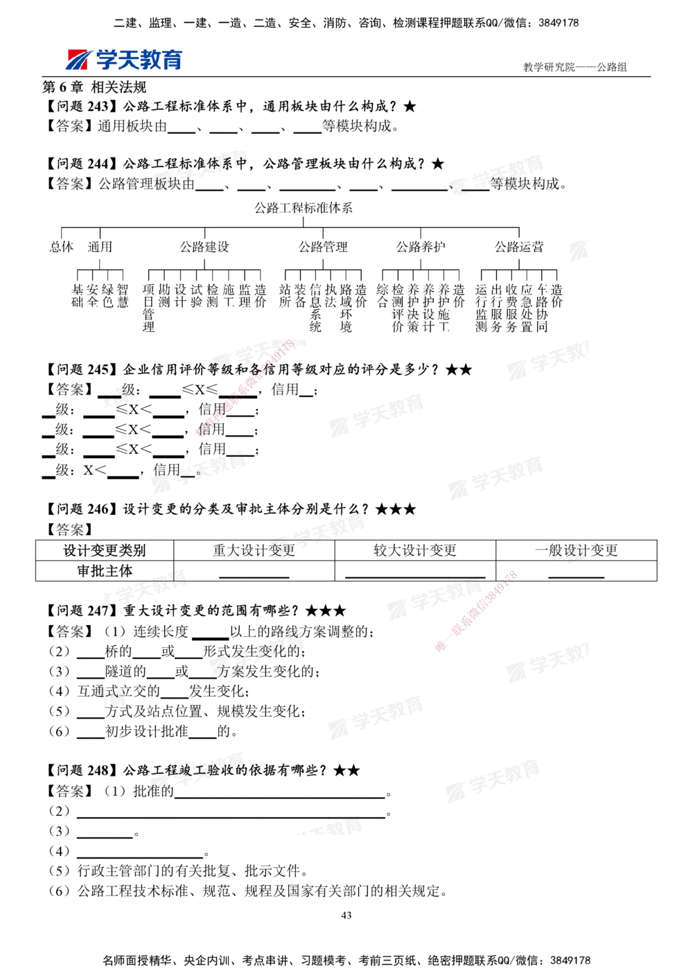 02.2025一建《公路》案例365问（填空版）_2026年一级建造师_2026年一建公路_2025年一建公路SVIP_01-精华文档✿电子教材✿历年真题_58-公路《案例365问》XT