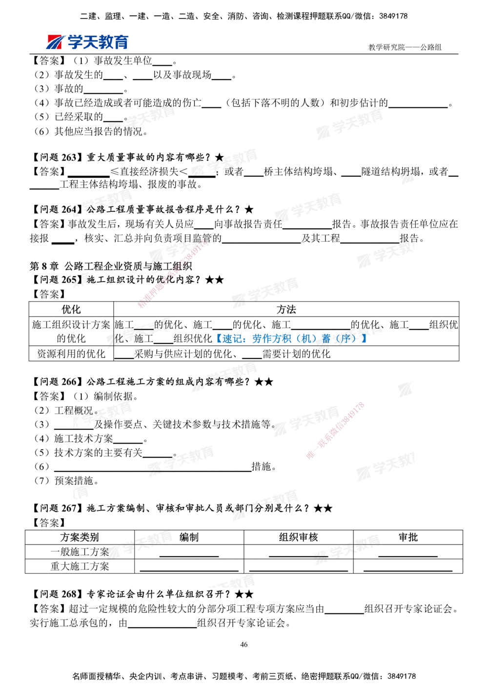 02.2025一建《公路》案例365问（填空版）_2026年一级建造师_2026年一建公路_2025年一建公路SVIP_01-精华文档✿电子教材✿历年真题_58-公路《案例365问》XT