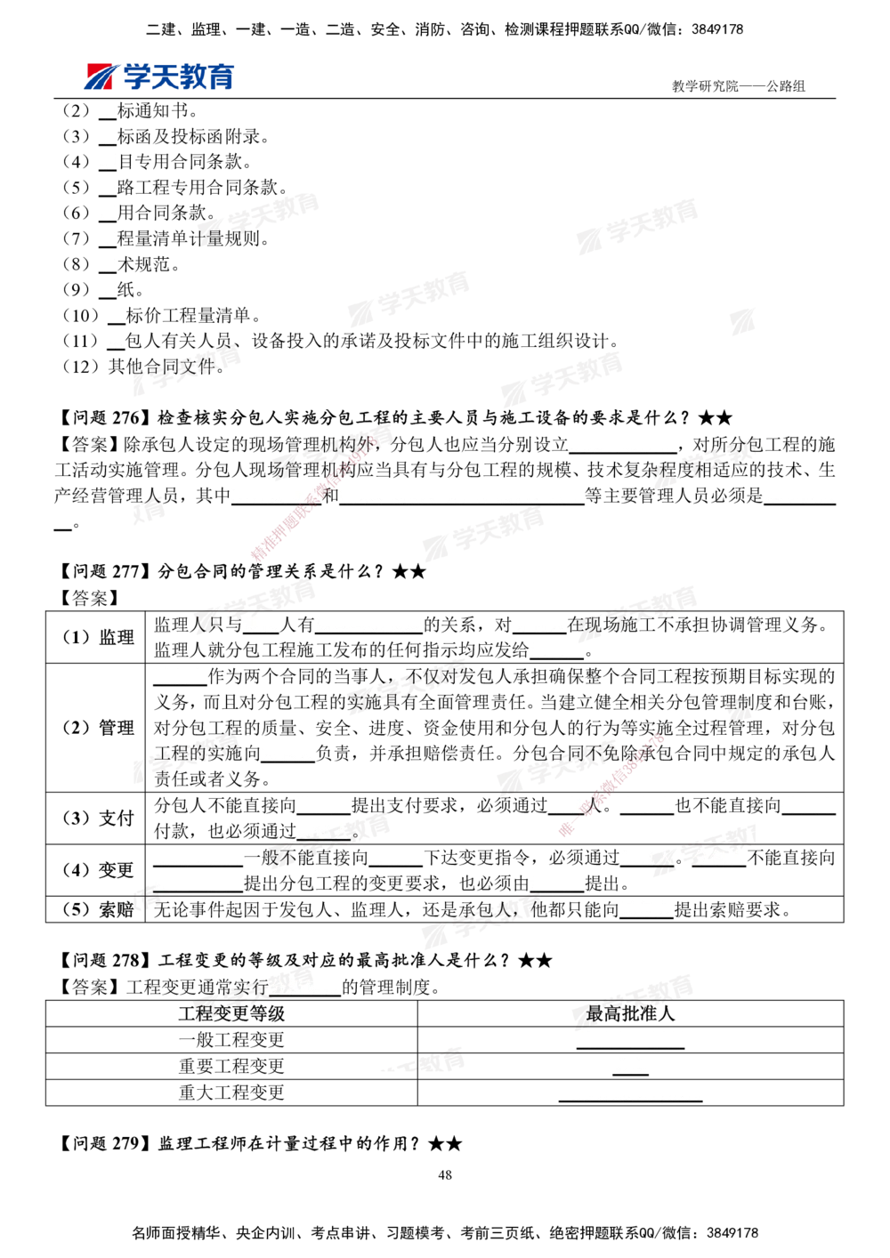 02.2025一建《公路》案例365问（填空版）_2026年一级建造师_2026年一建公路_2025年一建公路SVIP_01-精华文档✿电子教材✿历年真题_58-公路《案例365问》XT