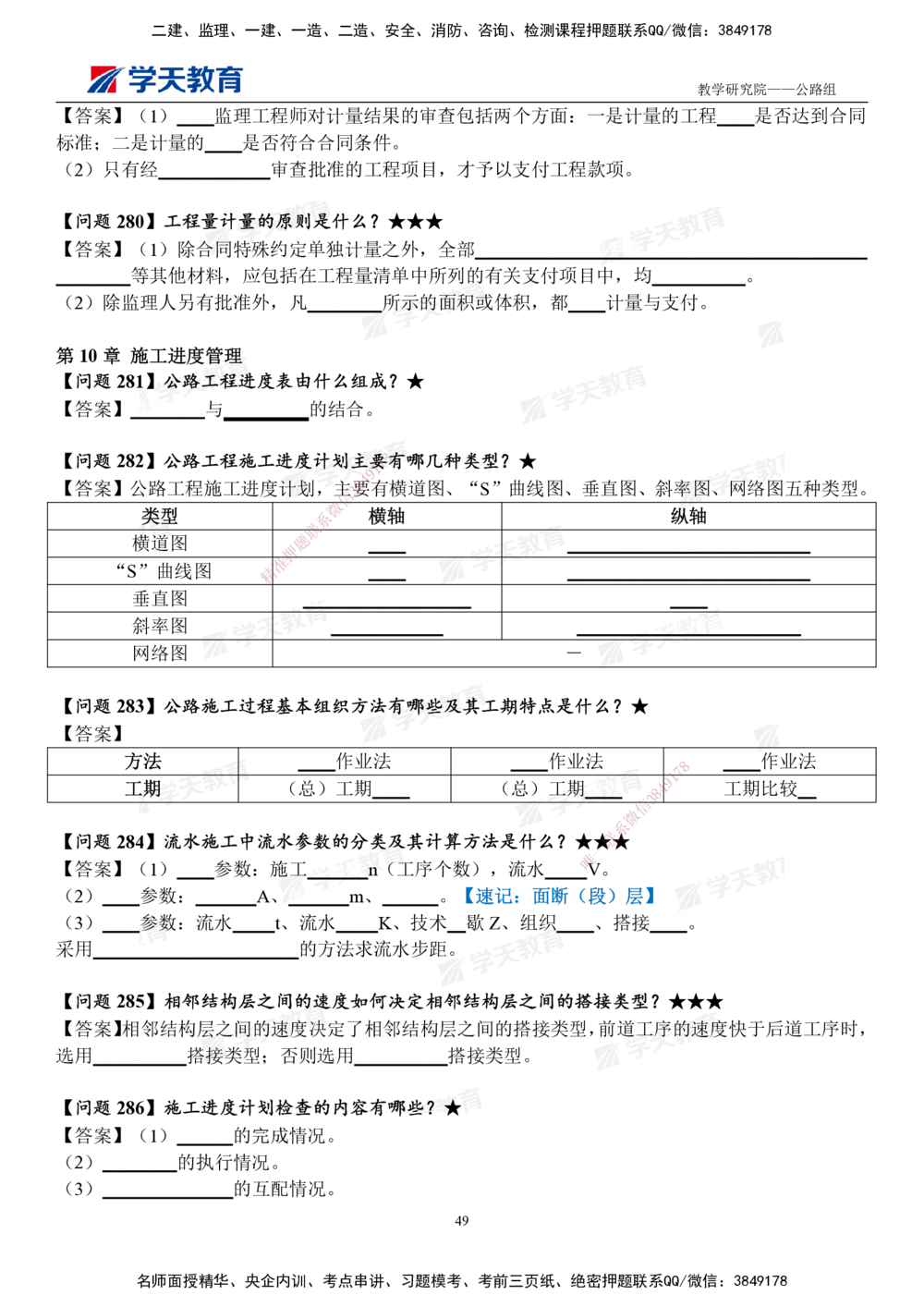 02.2025一建《公路》案例365问（填空版）_2026年一级建造师_2026年一建公路_2025年一建公路SVIP_01-精华文档✿电子教材✿历年真题_58-公路《案例365问》XT