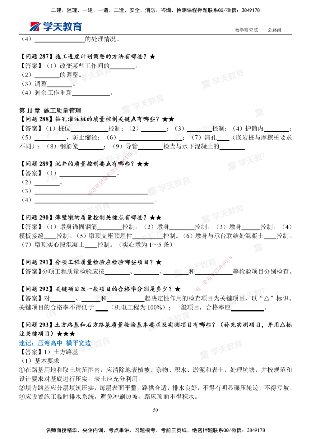 02.2025一建《公路》案例365问（填空版）_2026年一级建造师_2026年一建公路_2025年一建公路SVIP_01-精华文档✿电子教材✿历年真题_58-公路《案例365问》XT
