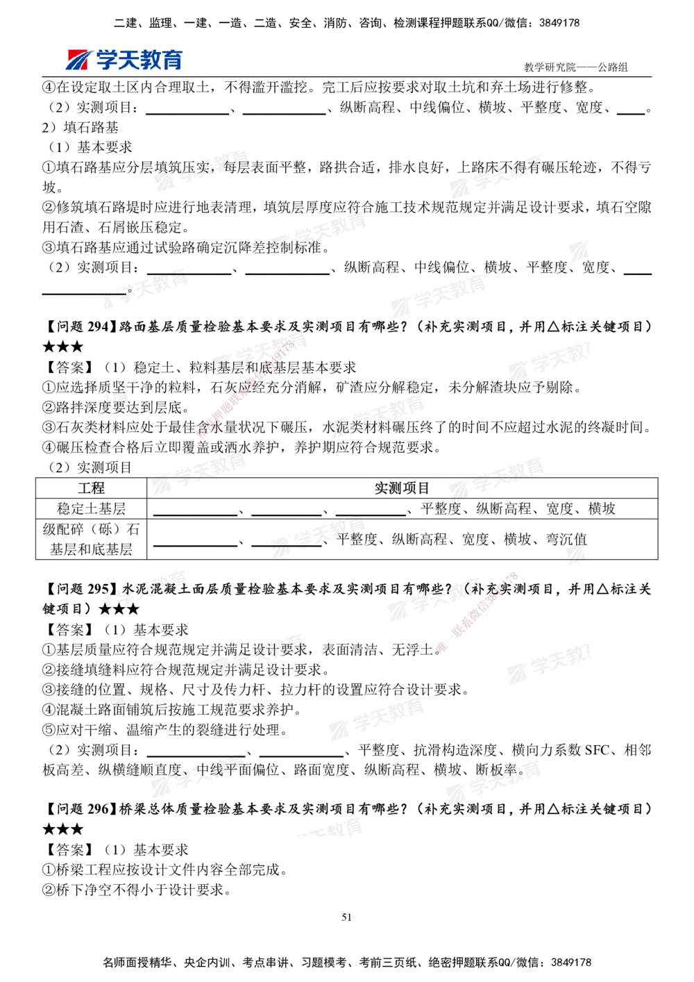 02.2025一建《公路》案例365问（填空版）_2026年一级建造师_2026年一建公路_2025年一建公路SVIP_01-精华文档✿电子教材✿历年真题_58-公路《案例365问》XT