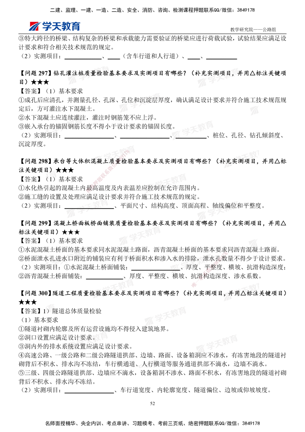 02.2025一建《公路》案例365问（填空版）_2026年一级建造师_2026年一建公路_2025年一建公路SVIP_01-精华文档✿电子教材✿历年真题_58-公路《案例365问》XT