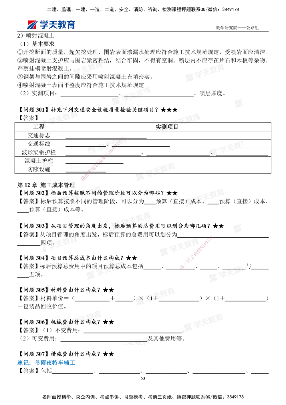 02.2025一建《公路》案例365问（填空版）_2026年一级建造师_2026年一建公路_2025年一建公路SVIP_01-精华文档✿电子教材✿历年真题_58-公路《案例365问》XT