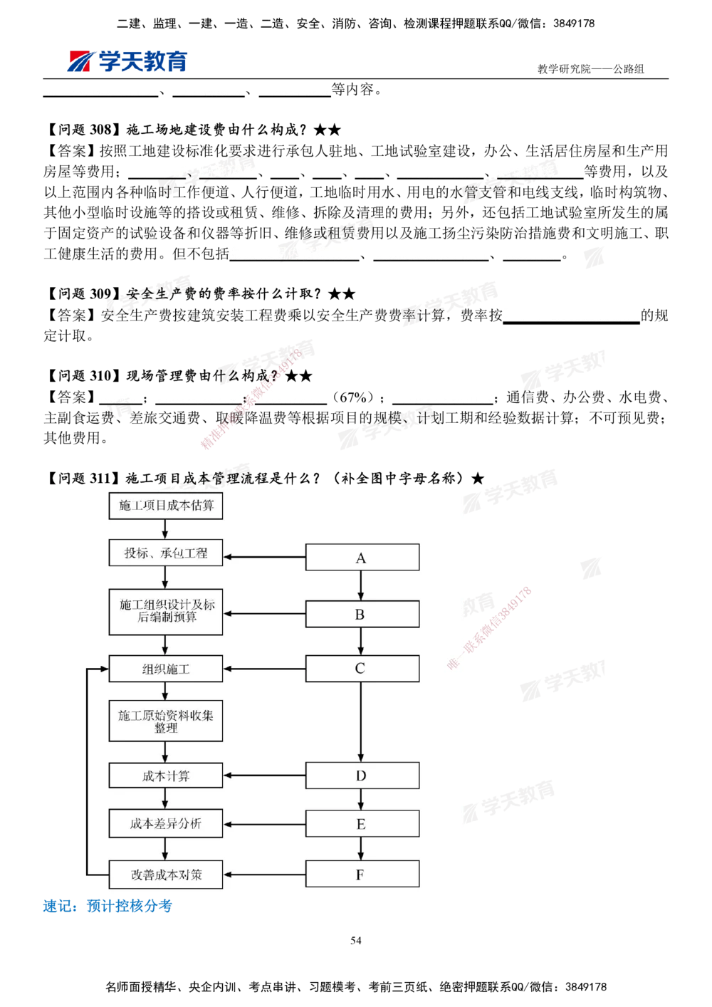 02.2025一建《公路》案例365问（填空版）_2026年一级建造师_2026年一建公路_2025年一建公路SVIP_01-精华文档✿电子教材✿历年真题_58-公路《案例365问》XT