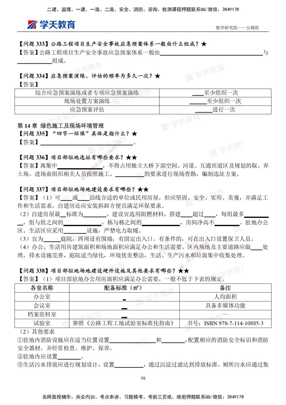 02.2025一建《公路》案例365问（填空版）_2026年一级建造师_2026年一建公路_2025年一建公路SVIP_01-精华文档✿电子教材✿历年真题_58-公路《案例365问》XT