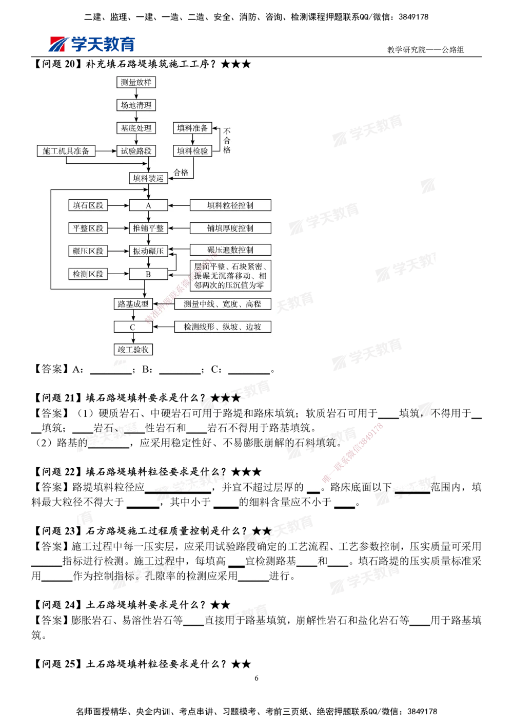 02.2025一建《公路》案例365问（填空版）_2026年一级建造师_2026年一建公路_2025年一建公路SVIP_01-精华文档✿电子教材✿历年真题_58-公路《案例365问》XT