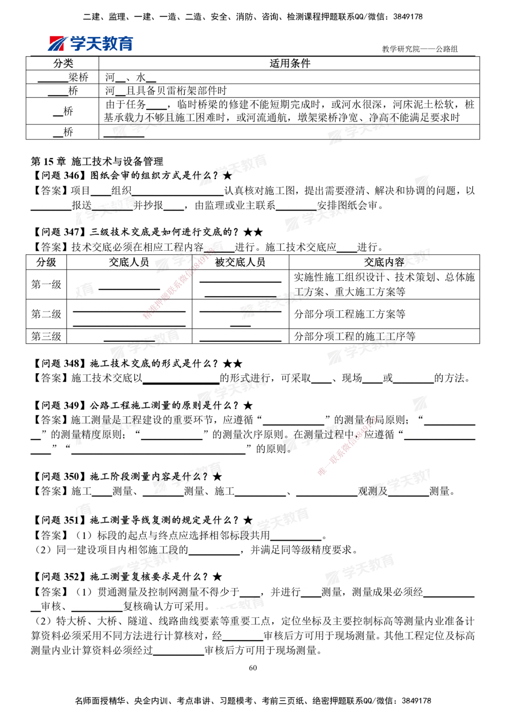 02.2025一建《公路》案例365问（填空版）_2026年一级建造师_2026年一建公路_2025年一建公路SVIP_01-精华文档✿电子教材✿历年真题_58-公路《案例365问》XT
