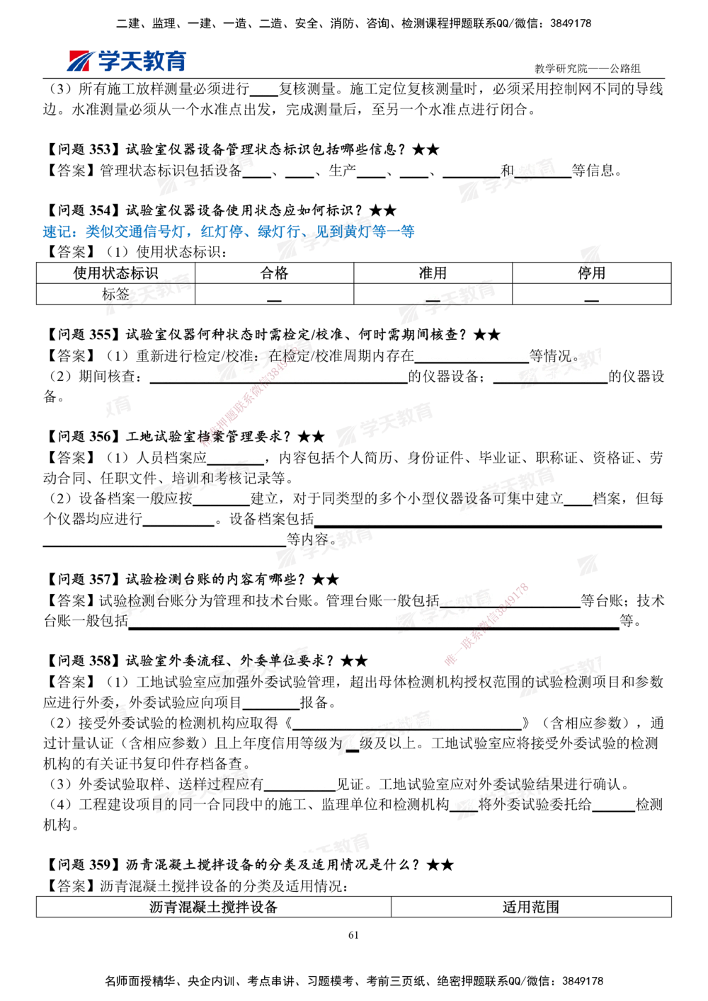 02.2025一建《公路》案例365问（填空版）_2026年一级建造师_2026年一建公路_2025年一建公路SVIP_01-精华文档✿电子教材✿历年真题_58-公路《案例365问》XT
