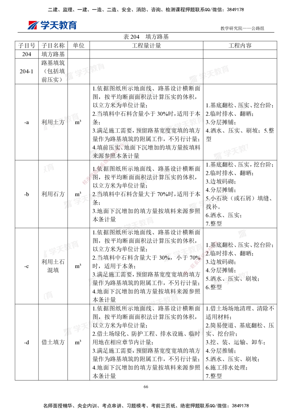 02.2025一建《公路》案例365问（填空版）_2026年一级建造师_2026年一建公路_2025年一建公路SVIP_01-精华文档✿电子教材✿历年真题_58-公路《案例365问》XT