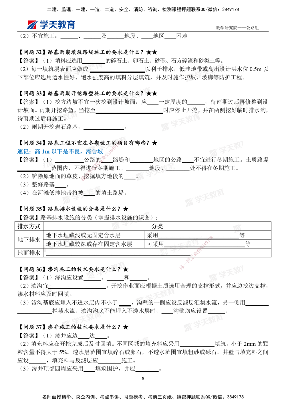 02.2025一建《公路》案例365问（填空版）_2026年一级建造师_2026年一建公路_2025年一建公路SVIP_01-精华文档✿电子教材✿历年真题_58-公路《案例365问》XT