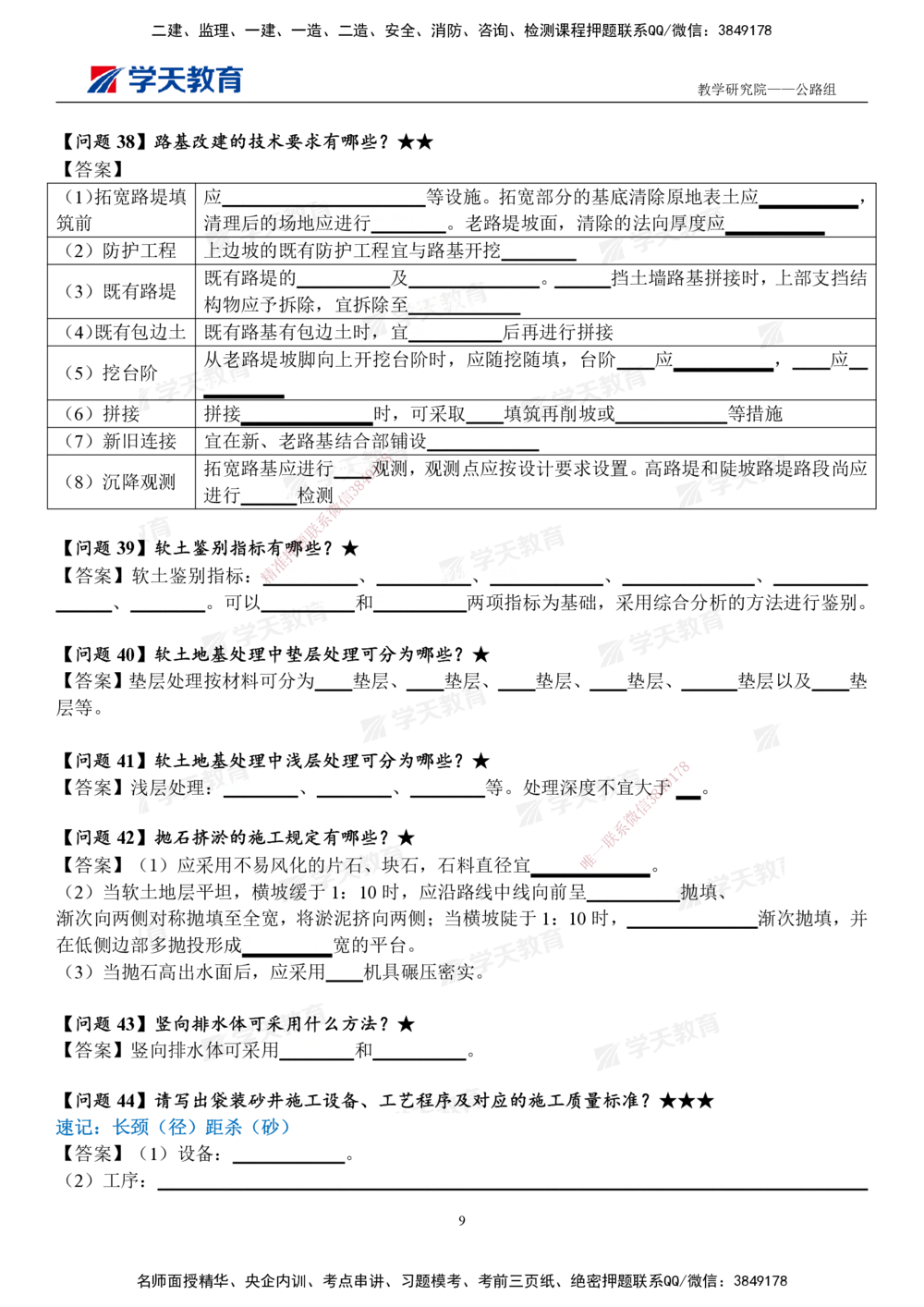 02.2025一建《公路》案例365问（填空版）_2026年一级建造师_2026年一建公路_2025年一建公路SVIP_01-精华文档✿电子教材✿历年真题_58-公路《案例365问》XT
