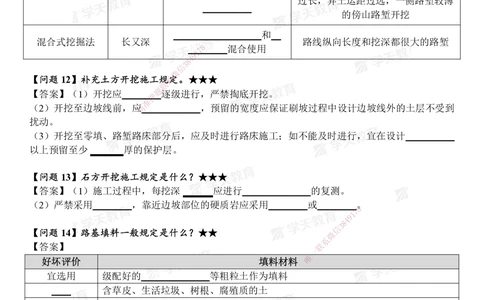 02.2025一建《公路》案例365问（填空版）_2026年一级建造师_2026年一建公路_2025年一建公路SVIP_01-精华文档✿电子教材✿历年真题_58-公路《案例365问》XT