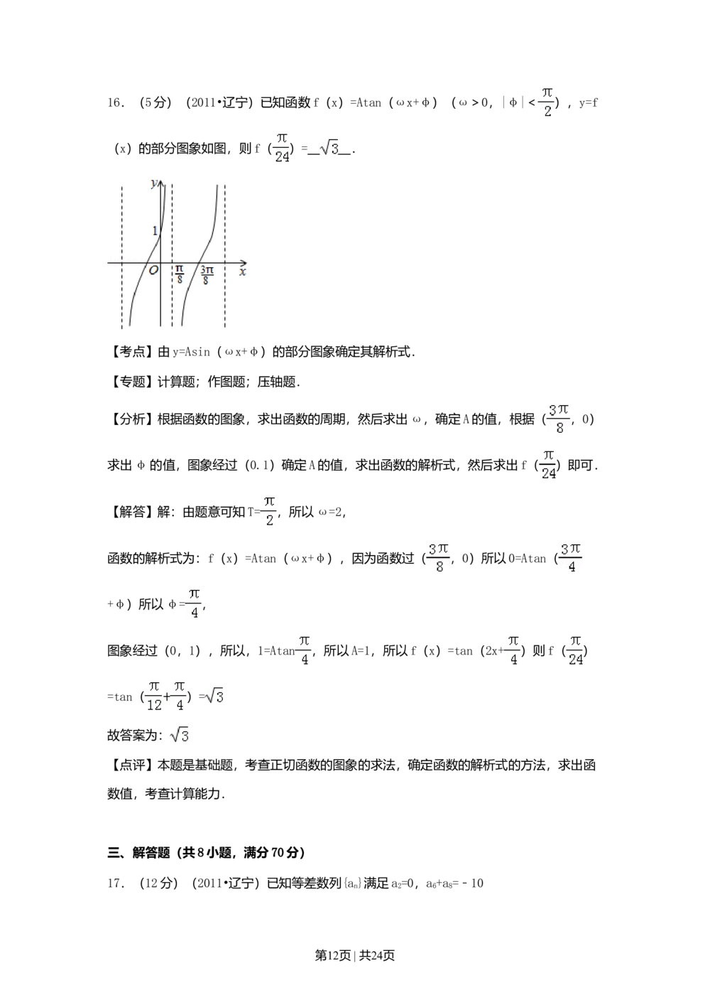 2011年高考数学试卷（理）（辽宁）（解析卷）_历年高考真题合集_数学历年高考真题_新&middot;Word版2008-2025&middot;高考数学真题_数学（按省份分类）2008-2025_2008-2025&middot;（辽宁）数学高考真题