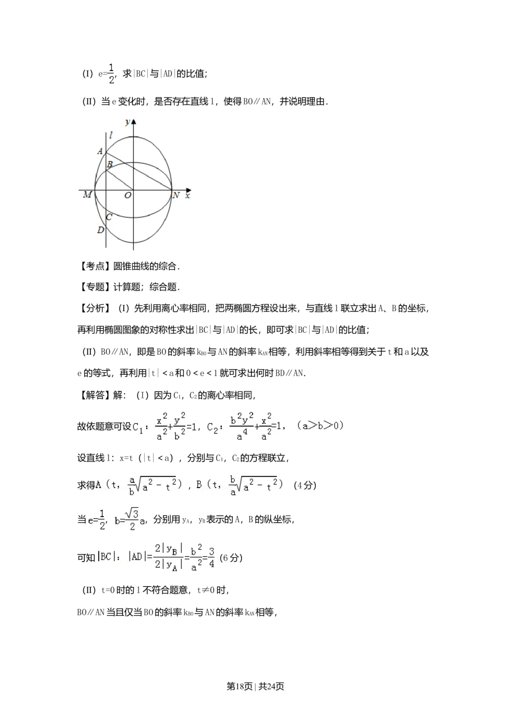 2011年高考数学试卷（理）（辽宁）（解析卷）_历年高考真题合集_数学历年高考真题_新&middot;Word版2008-2025&middot;高考数学真题_数学（按省份分类）2008-2025_2008-2025&middot;（辽宁）数学高考真题