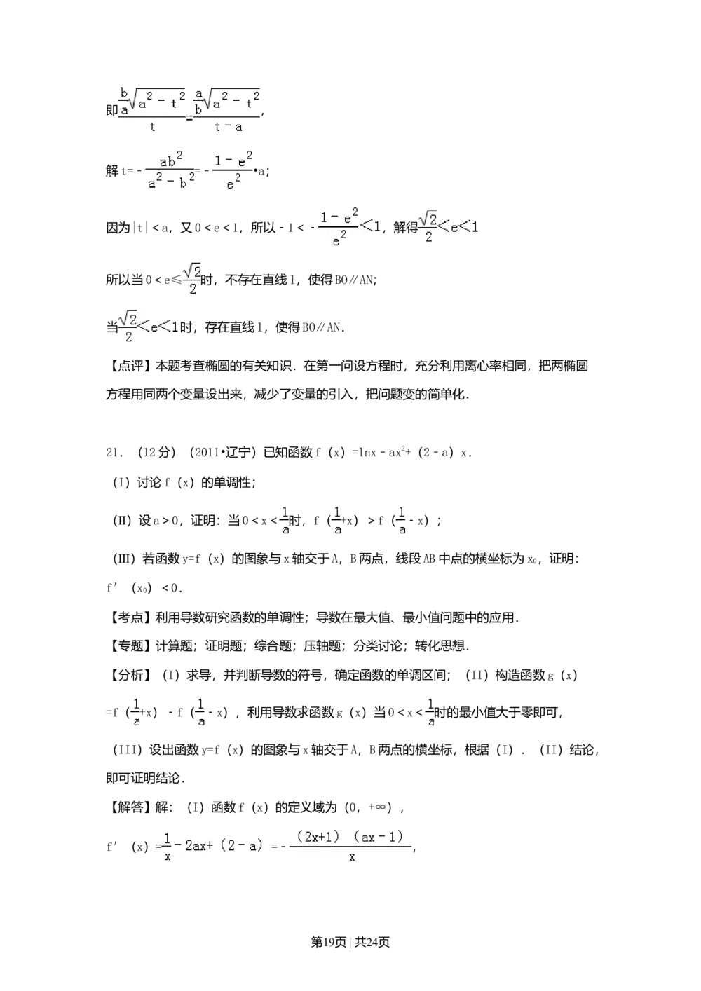 2011年高考数学试卷（理）（辽宁）（解析卷）_历年高考真题合集_数学历年高考真题_新&middot;Word版2008-2025&middot;高考数学真题_数学（按省份分类）2008-2025_2008-2025&middot;（辽宁）数学高考真题