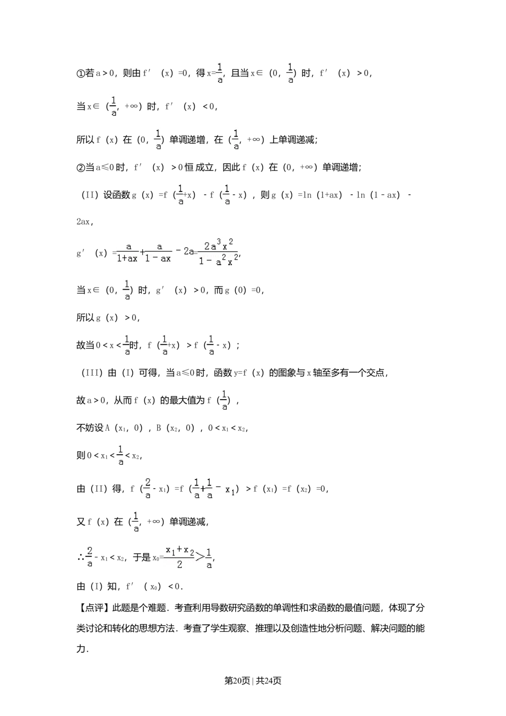 2011年高考数学试卷（理）（辽宁）（解析卷）_历年高考真题合集_数学历年高考真题_新&middot;Word版2008-2025&middot;高考数学真题_数学（按省份分类）2008-2025_2008-2025&middot;（辽宁）数学高考真题