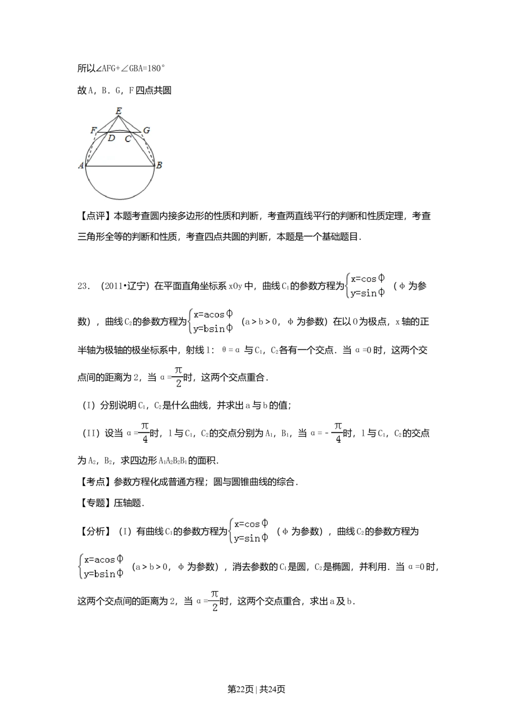 2011年高考数学试卷（理）（辽宁）（解析卷）_历年高考真题合集_数学历年高考真题_新&middot;Word版2008-2025&middot;高考数学真题_数学（按省份分类）2008-2025_2008-2025&middot;（辽宁）数学高考真题