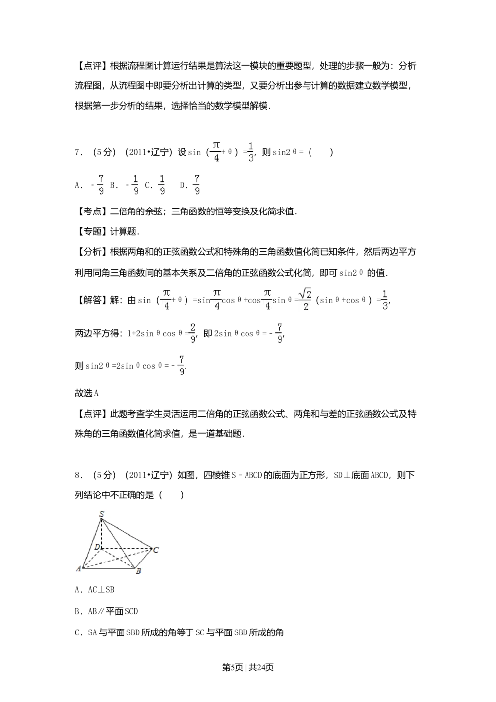 2011年高考数学试卷（理）（辽宁）（解析卷）_历年高考真题合集_数学历年高考真题_新&middot;Word版2008-2025&middot;高考数学真题_数学（按省份分类）2008-2025_2008-2025&middot;（辽宁）数学高考真题