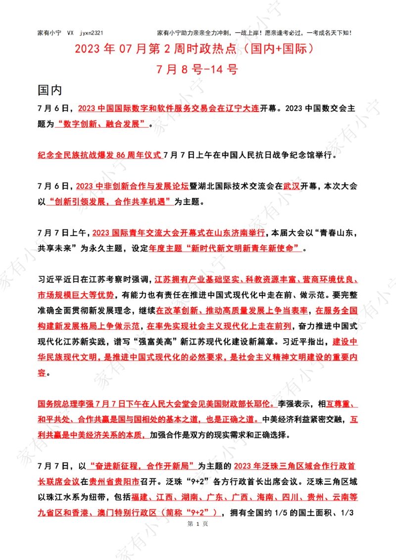 2023年07月第2周时政热点（国内+国际）_三桶油_中海油_中海油_2023年时政持续更新_2023年时政资料这里更新_07月