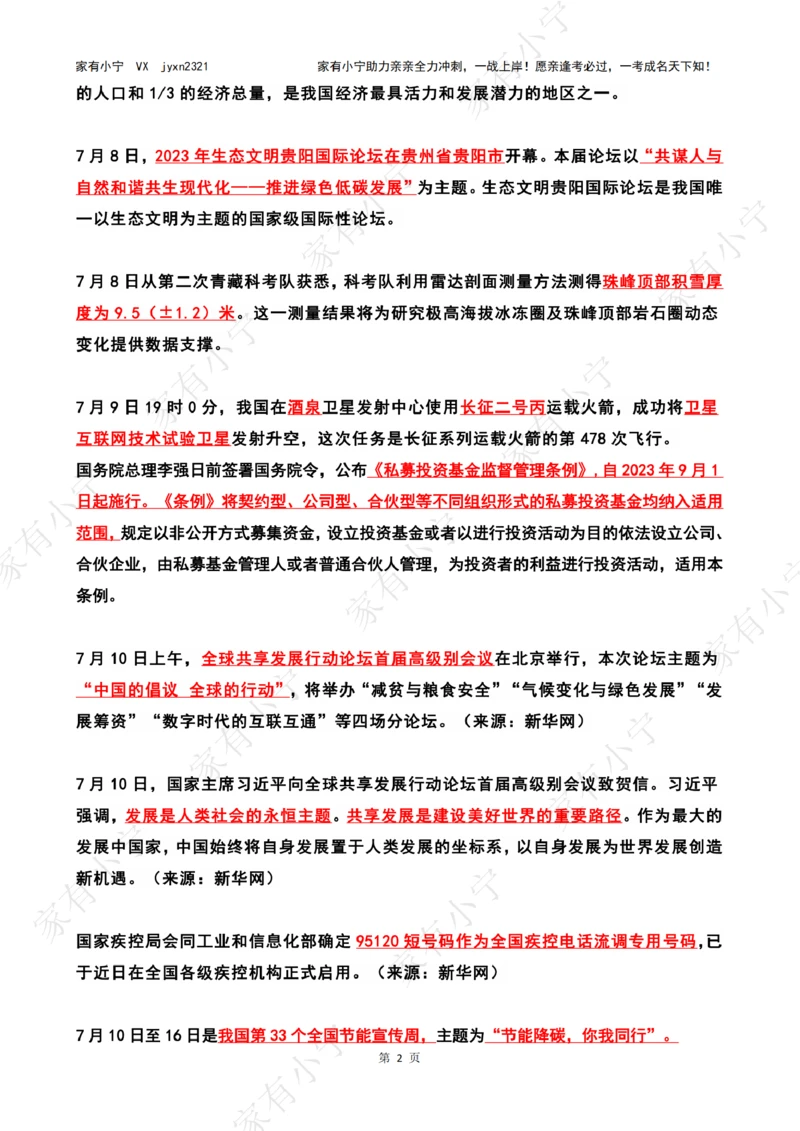 2023年07月第2周时政热点（国内+国际）_三桶油_中海油_中海油_2023年时政持续更新_2023年时政资料这里更新_07月