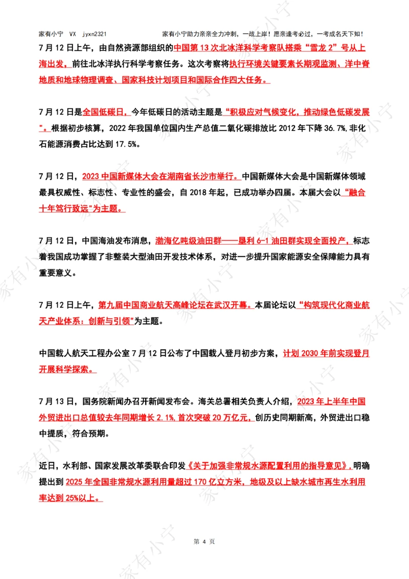 2023年07月第2周时政热点（国内+国际）_三桶油_中海油_中海油_2023年时政持续更新_2023年时政资料这里更新_07月