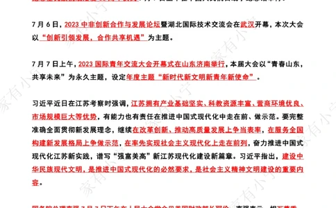 2023年07月第2周时政热点（国内+国际）_三桶油_中海油_中海油_2023年时政持续更新_2023年时政资料这里更新_07月