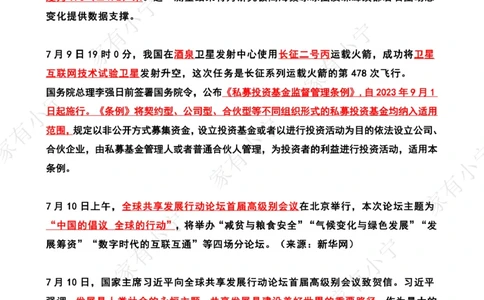 2023年07月第2周时政热点（国内+国际）_三桶油_中海油_中海油_2023年时政持续更新_2023年时政资料这里更新_07月