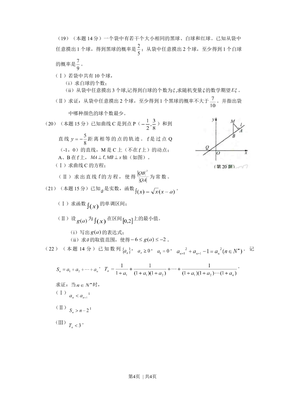 2008年高考数学试卷（理）（浙江）（空白卷）_历年高考真题合集_数学历年高考真题_新&middot;Word版2008-2025&middot;高考数学真题_数学（按年份分类）2008-2025_2008&middot;高考数学真题