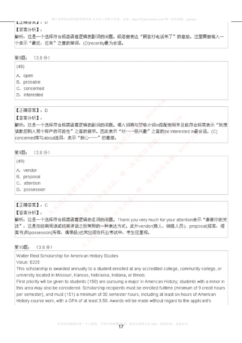 5-4-4-英语部分专练题库：托业阅读模拟试卷1_2025春招题库汇总_通信运营商_04-中国电信_中国电信运营商_4中国电信2022年招聘英语部分复习