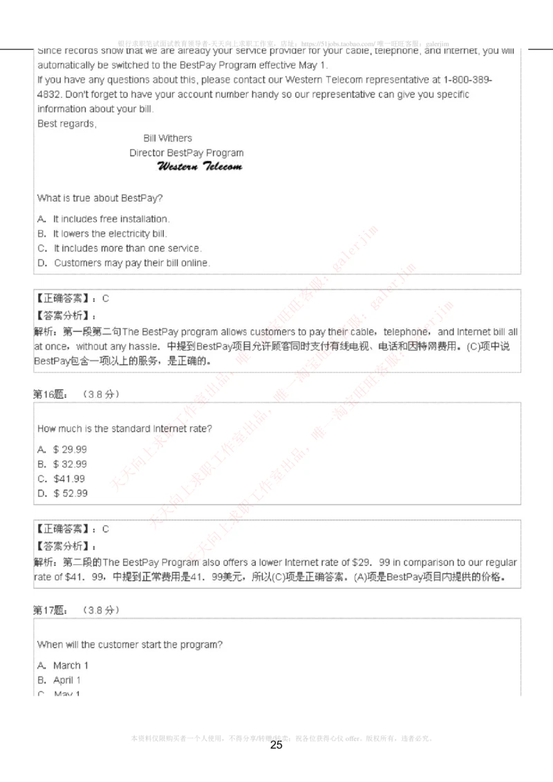 5-4-4-英语部分专练题库：托业阅读模拟试卷1_2025春招题库汇总_通信运营商_04-中国电信_中国电信运营商_4中国电信2022年招聘英语部分复习