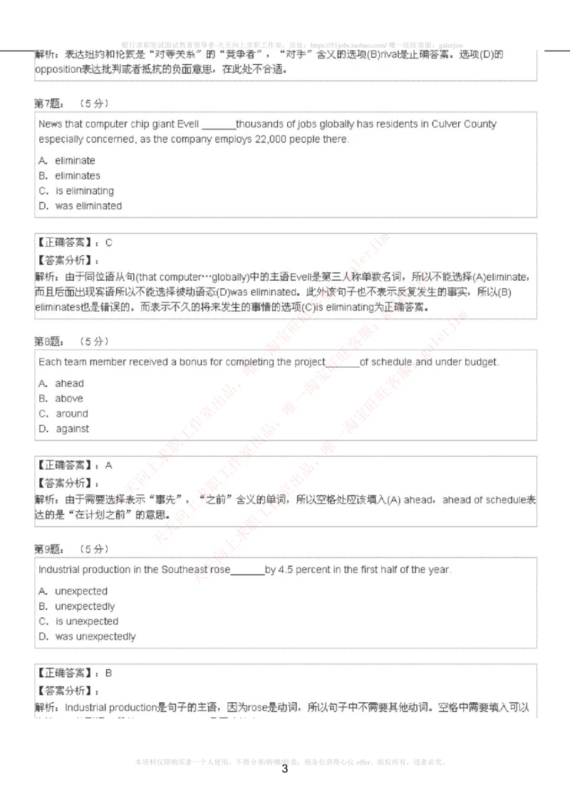 5-4-4-英语部分专练题库：托业阅读模拟试卷1_2025春招题库汇总_通信运营商_04-中国电信_中国电信运营商_4中国电信2022年招聘英语部分复习