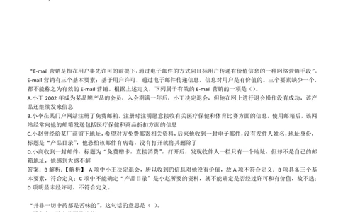 4-6-EPI综合能力题库----逻辑推理题精选300道详解_三桶油_中海油_中海油笔试_3、中海油招聘笔试练习题库（EPI能力测试部分）_中国石油招聘笔试最新练习题库（EPI能力测试部分）