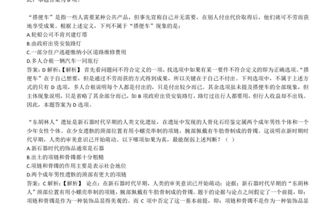 4-6-EPI综合能力题库----逻辑推理题精选300道详解_三桶油_中海油_中海油笔试_3、中海油招聘笔试练习题库（EPI能力测试部分）_中国石油招聘笔试最新练习题库（EPI能力测试部分）