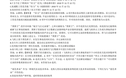 4-6-EPI综合能力题库----逻辑推理题精选300道详解_三桶油_中海油_中海油笔试_3、中海油招聘笔试练习题库（EPI能力测试部分）_中国石油招聘笔试最新练习题库（EPI能力测试部分）