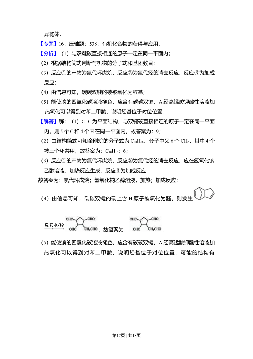 2011年高考化学试卷（大纲卷，全国Ⅱ卷）（解析卷）_历年高考真题合集_化学历年高考真题_新&middot;Word版2008-2025&middot;高考化学真题_化学（按试卷类型分类）2008-2025_全国卷&middot;化学（2008-2024）