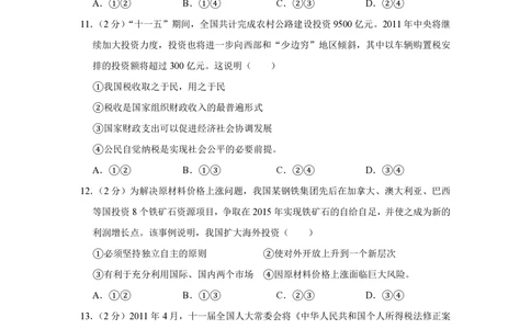 2011年高考政治试卷（江苏）（空白卷）_政治历年高考真题_新&middot;PDF版2008-2025&middot;高考政治真题_政治（按省份分类）2008-2025_2008-2025&middot;（江苏）政治高考真题