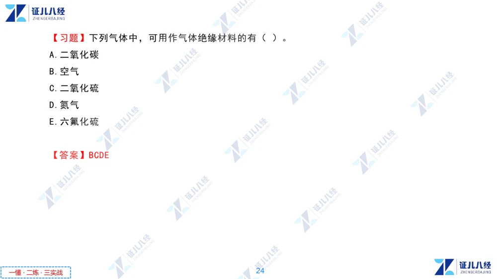 01.1029一建机电章节精要1_2026年一级建造师_2026年一建机电_2025年一建机电SVIP_02-基础精讲✿高端面授✿深度强化_09-机电《章节精要课》朱旭阳ZBJ