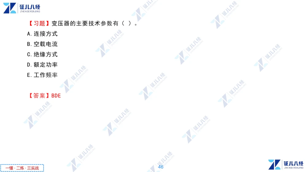 01.1029一建机电章节精要1_2026年一级建造师_2026年一建机电_2025年一建机电SVIP_02-基础精讲✿高端面授✿深度强化_09-机电《章节精要课》朱旭阳ZBJ