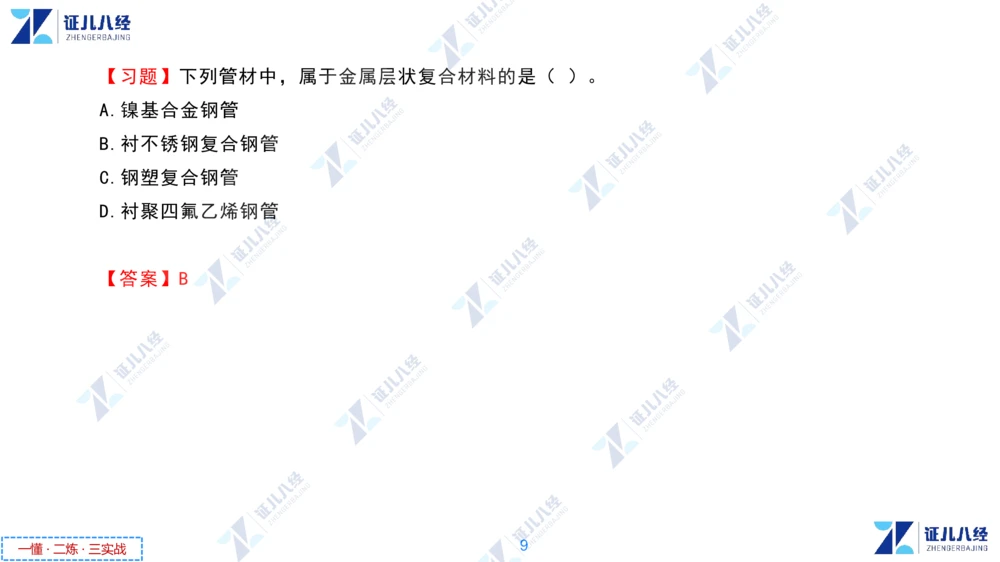 01.1029一建机电章节精要1_2026年一级建造师_2026年一建机电_2025年一建机电SVIP_02-基础精讲✿高端面授✿深度强化_09-机电《章节精要课》朱旭阳ZBJ