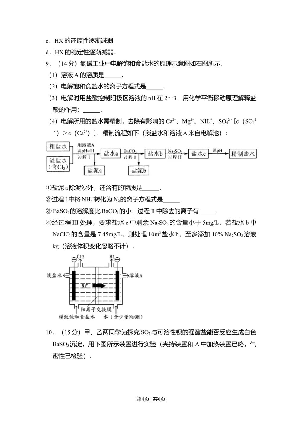 2011年高考化学试卷（北京）（空白卷）_历年高考真题合集_化学历年高考真题_新&middot;Word版2008-2025&middot;高考化学真题_化学（按试卷类型分类）2008-2025_自主命题卷&middot;化学（2008-2025）