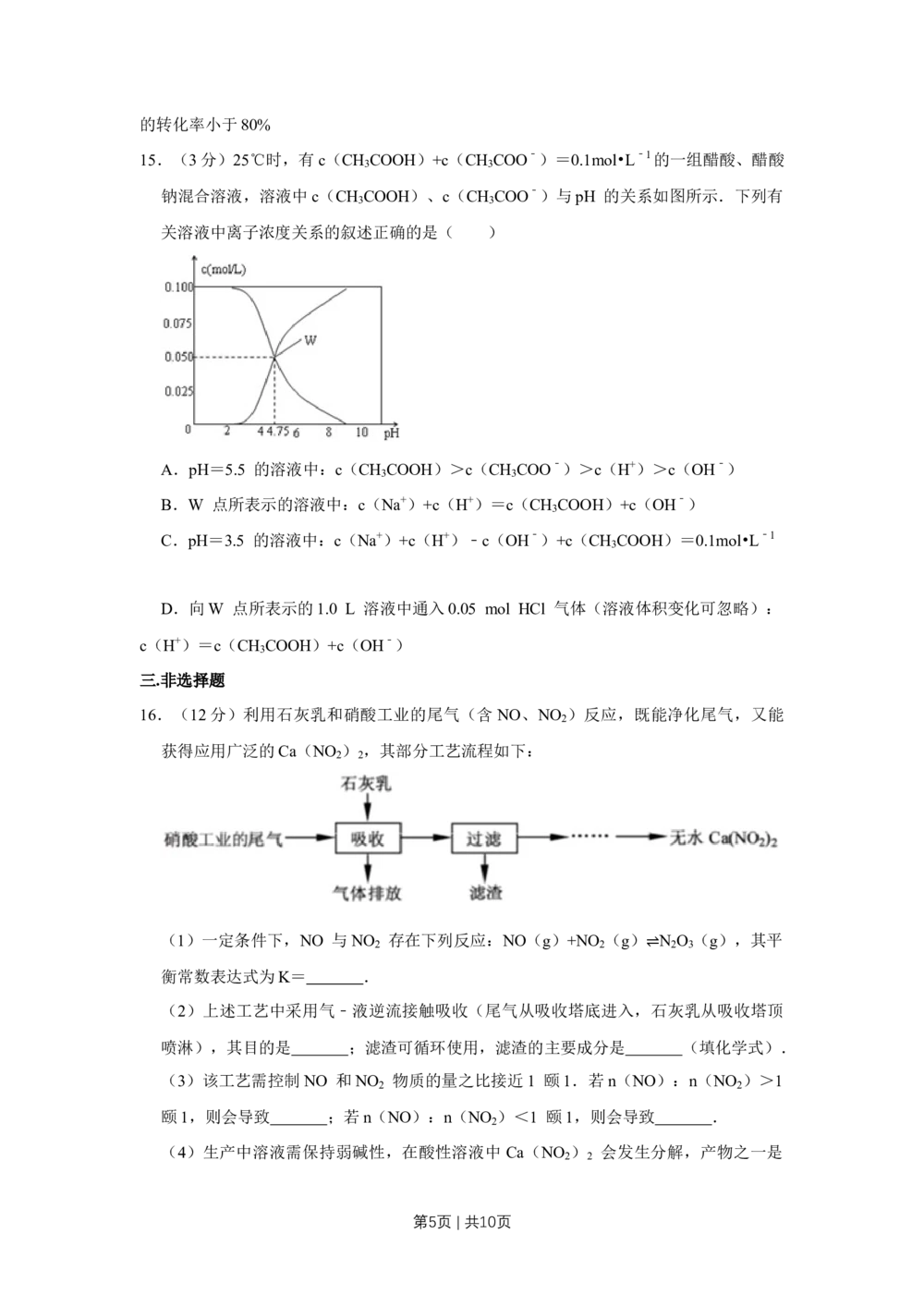 2012年高考化学试卷（江苏）（空白卷）_历年高考真题合集_化学历年高考真题_新&middot;Word版2008-2025&middot;高考化学真题_化学（按省份分类）2008-2025_2008-2025&middot;（江苏）化学高考真题
