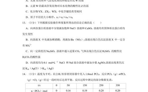 2012年高考化学试卷（江苏）（空白卷）_历年高考真题合集_化学历年高考真题_新&middot;Word版2008-2025&middot;高考化学真题_化学（按省份分类）2008-2025_2008-2025&middot;（江苏）化学高考真题
