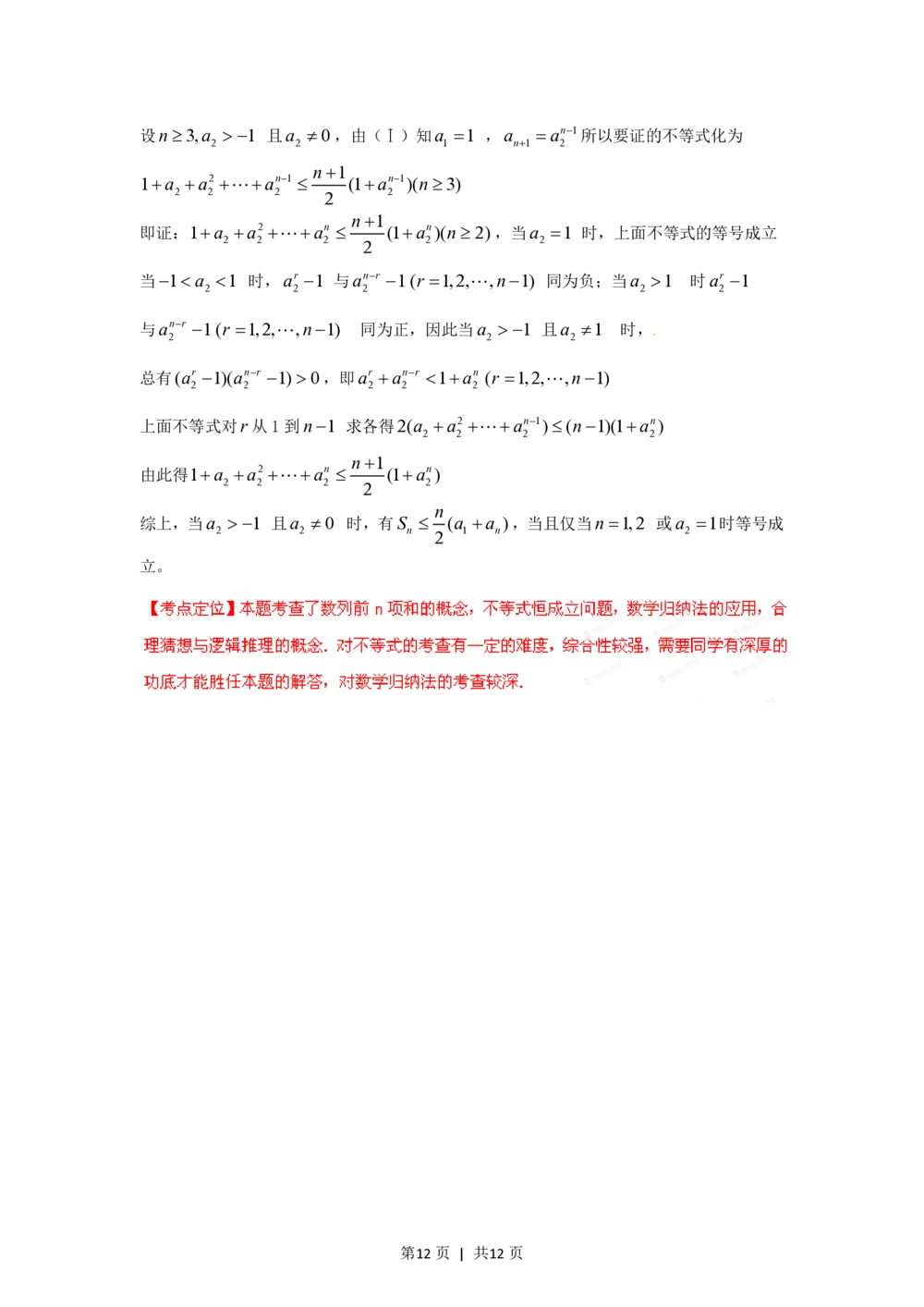 2012年高考数学试卷（理）（重庆自主命题）（解析卷）_历年高考真题合集_数学历年高考真题_新&middot;PDF版2008-2025&middot;高考数学真题_数学（按省份分类）2008-2025_2012-2025&middot;（重庆）数学高考真题