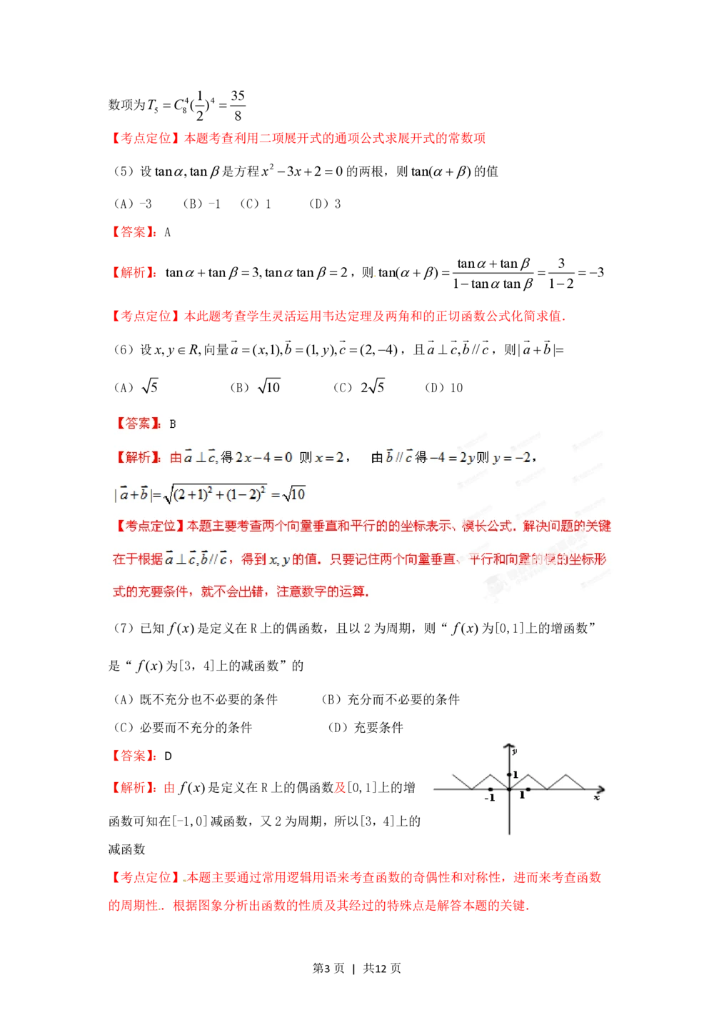 2012年高考数学试卷（理）（重庆自主命题）（解析卷）_历年高考真题合集_数学历年高考真题_新&middot;PDF版2008-2025&middot;高考数学真题_数学（按省份分类）2008-2025_2012-2025&middot;（重庆）数学高考真题