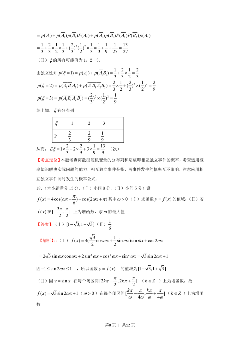 2012年高考数学试卷（理）（重庆自主命题）（解析卷）_历年高考真题合集_数学历年高考真题_新&middot;PDF版2008-2025&middot;高考数学真题_数学（按省份分类）2008-2025_2012-2025&middot;（重庆）数学高考真题