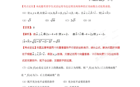 2012年高考数学试卷（理）（重庆自主命题）（解析卷）_历年高考真题合集_数学历年高考真题_新&middot;PDF版2008-2025&middot;高考数学真题_数学（按省份分类）2008-2025_2012-2025&middot;（重庆）数学高考真题