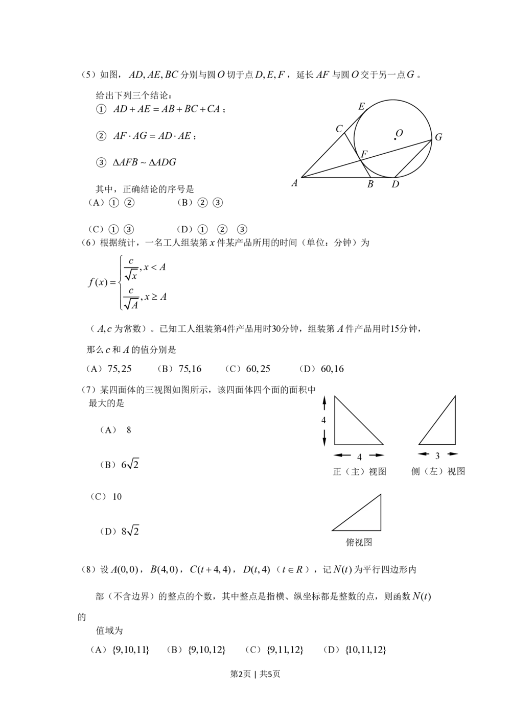 2011年高考数学试卷（理）（北京）（空白卷）_历年高考真题合集_数学历年高考真题_新&middot;PDF版2008-2025&middot;高考数学真题_数学（按省份分类）2008-2025_2008-2025&middot;（北京）数学高考真题