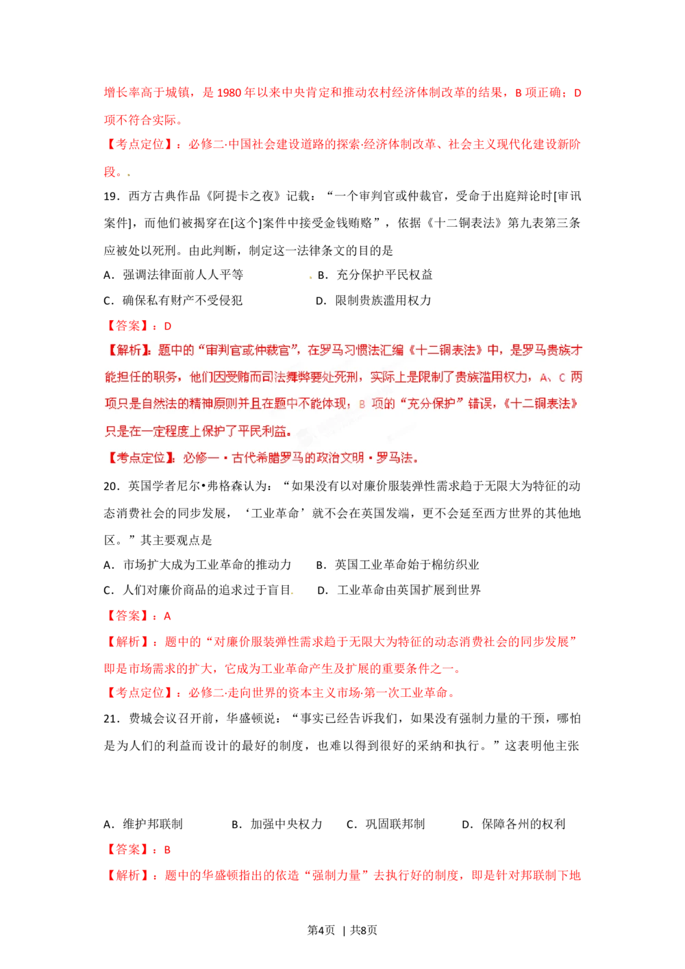 2012年高考历史试卷（安徽）（解析卷）_历史历年高考真题_新&middot;Word版2008-2025&middot;高考历史真题_历史（按年份分类）2008-2025_2012&middot;历史高考真题